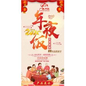 年飯上市了